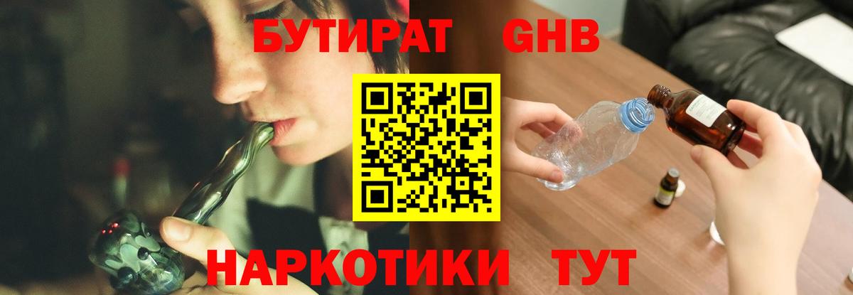Бутират оксибутират  Вход с VPN  Набережные Челны 