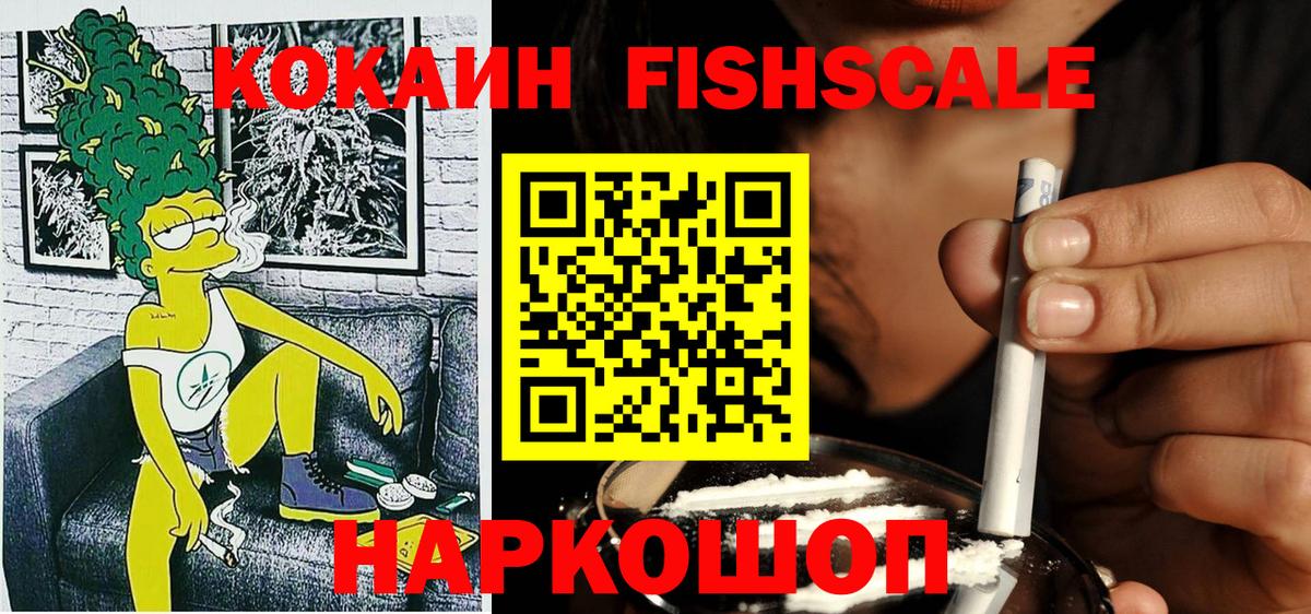 COCAIN  Вход с VPN  Кокаин Fish Scale  Набережные Челны  COCAIN VHQ 