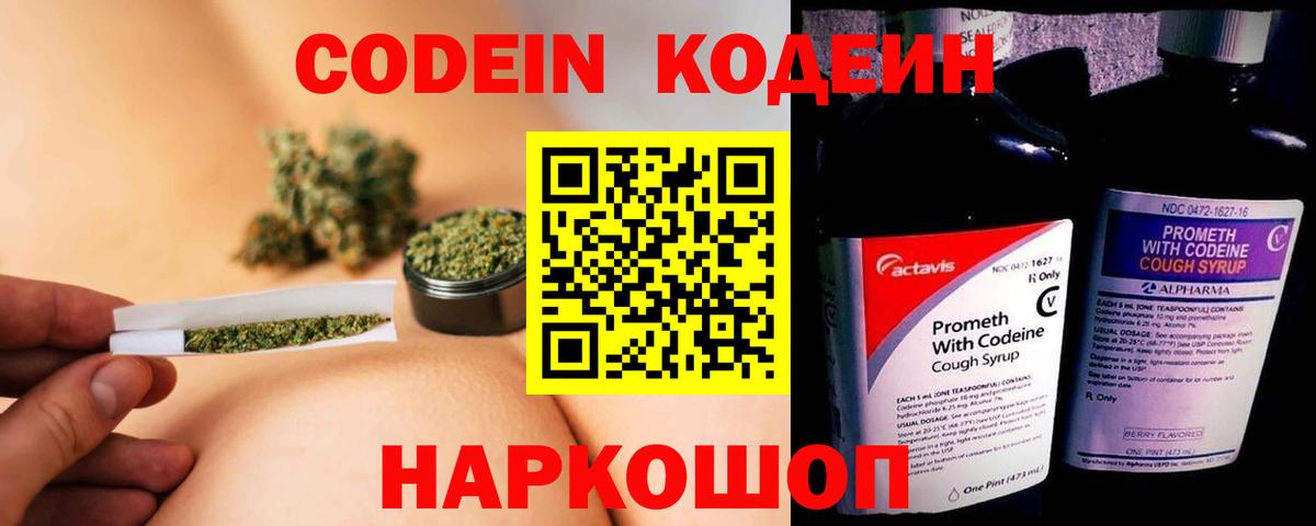 Кодеин Purple Drank  Вход с VPN  Набережные Челны  Кодеиновый сироп Lean Purple Drank 