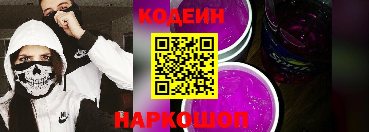 Кодеиновый сироп Lean Purple Drank Набережные Челны