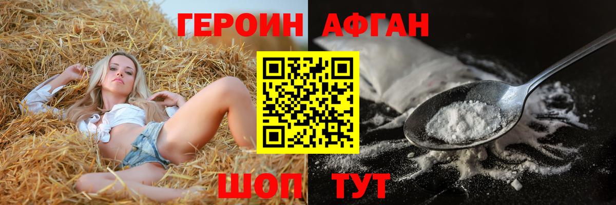 Героин Афган Набережные Челны