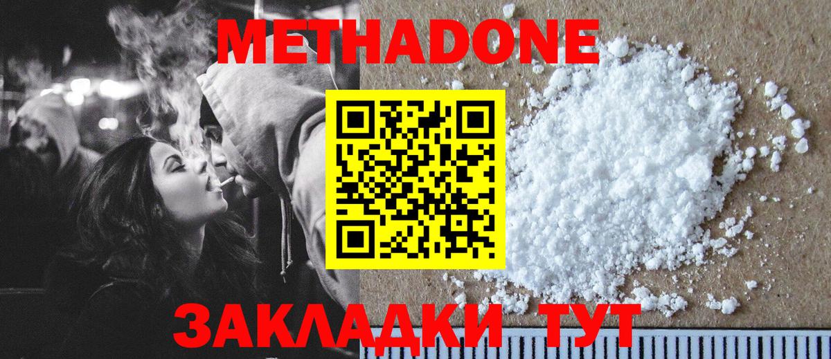 Метадон белоснежный Набережные Челны