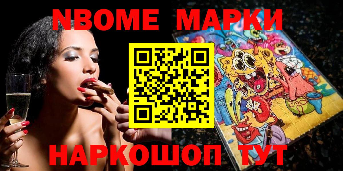 Марки N-bome 1,8мг  Вход с VPN  Набережные Челны 