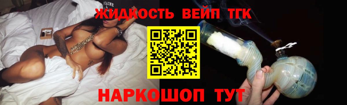 ТГК вейп с тгк Набережные Челны